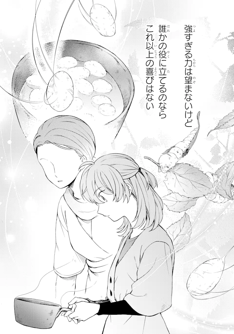 Sabaku no Kuni no Ame Furashi Hime - Chapter 8.2 - Page 11